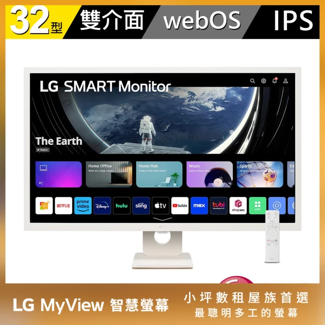 【LG 樂金】32SR50F-W 32型 IPS智慧聯網螢幕(搭載webOS/AirPlay2/內建喇叭/IOT家電控制)