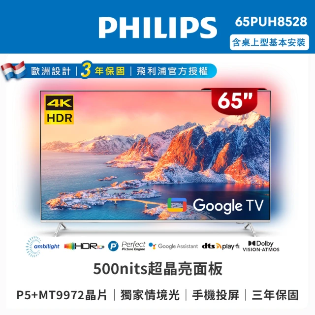Philips 飛利浦 65吋4K 超晶亮 Google TV智慧聯網液晶顯示器(65PUH8528)