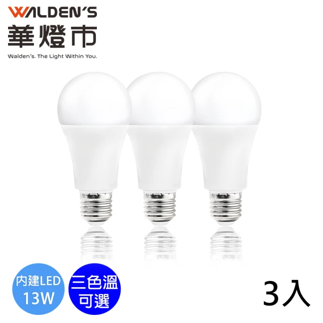 華燈市 13W 高效能LED球泡_3入裝(E27 節能省電 全電壓)