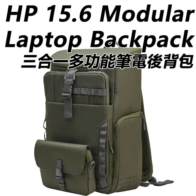HP 惠普 15.6-inch Modular Laptop Backpack三合一多功能筆電後背包(9J496AA/三合一自由搭配/RFID層)