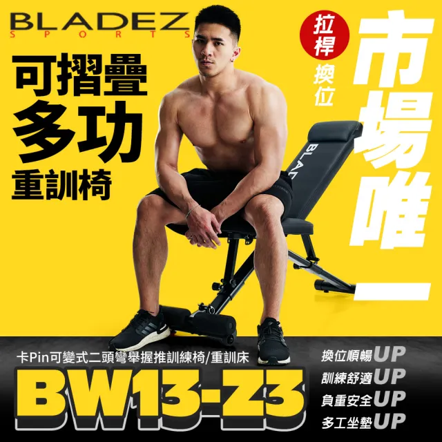 【BLADEZ】OCT-36KG 奧特鋼極致可調式啞鈴-二入+BW13-Z3二頭彎舉臥推重訓椅(回饋組)