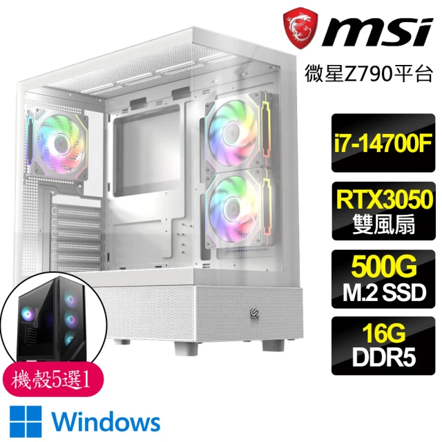 微星平台微星平台 i7二十核 Geforce RTX3050 WiN11{快節奏}電競電腦(i7-14700F/Z790/16G D5/500GB)