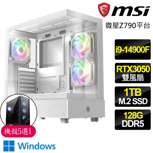 微星平台微星平台 i9二四核 Geforce RTX3050 WiN11{好友合}電競電腦(i9-14900F/Z790/128G D5/1TB)