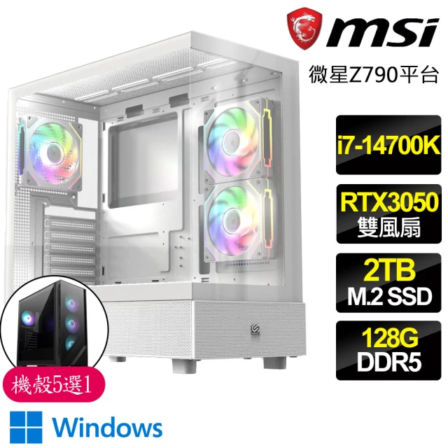 微星平台 i7二十核 Geforce RTX3050 WiN11P{呆滯}電競電腦(i7-14700K/Z790/128G D5/2TB)