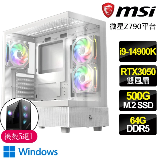 微星平台微星平台 i9二四核 Geforce RTX3050 WiN11P{暗淡}電競電腦(i9-14900K/Z790/64G D5/500GB)