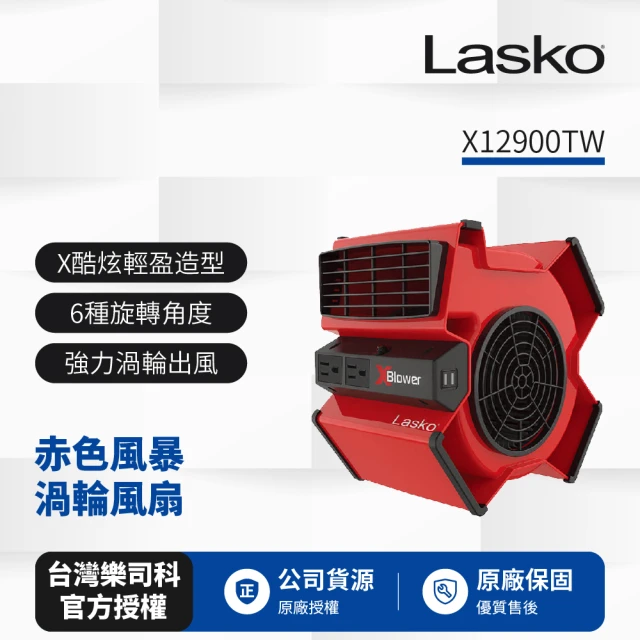 LaskoLasko 赤色風暴渦輪風扇 X12900TW