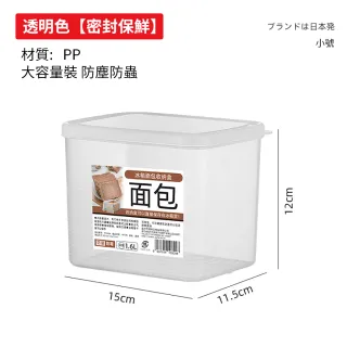 【茉家】日式麵包土司保鮮盒(小號2入)