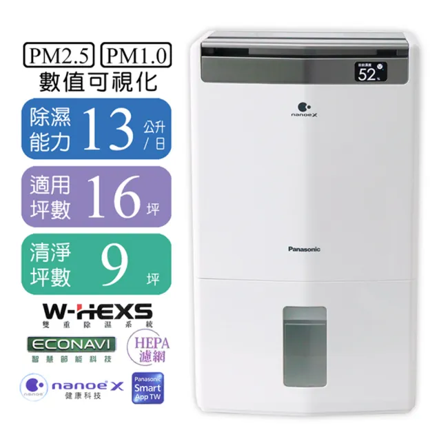 【Panasonic 國際牌】13L空氣清淨除濕機(F-Y26JH)