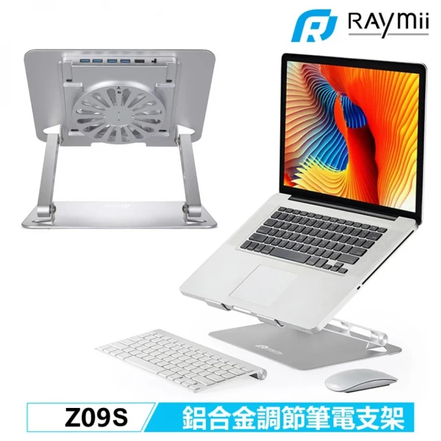 客訂Raymii 瑞米 Z09S 散熱風扇 USB3.0 鋁合金 筆電支架