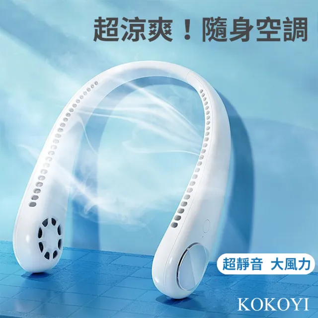 【KOKOYI】2入組 德國新款USB多風口掛脖風扇(手持扇 掛脖風扇 頸掛風扇 懶人風扇 小型扇 戶外扇 運動)