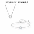 【SWAROVSKI 官方直營】精選項鍊 手鍊 耳環