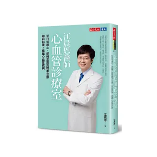 江晨恩醫師心血管診療室：從日常護心、逆轉三高到精準治療，超前部署，遠離心血管疾病