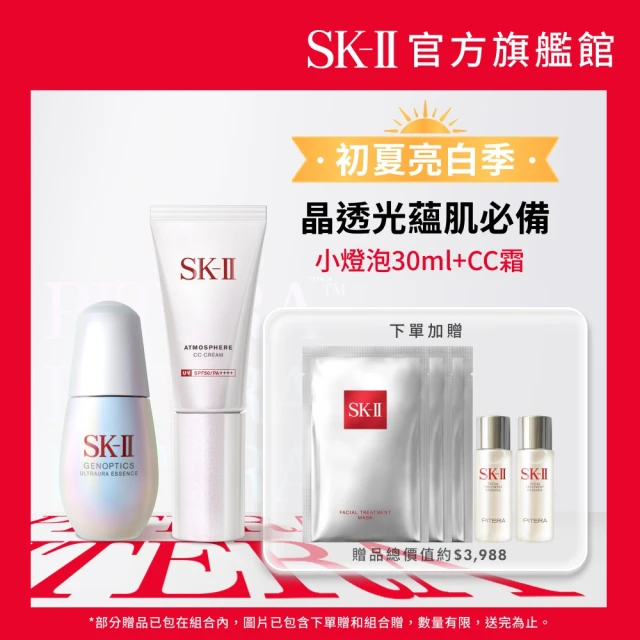 SK-IISK-II SK-II 光蘊臻采煥亮精華 30ml+光感煥白CC霜 30g(LO專屬賣場)