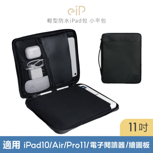 【eiP】輕行防水iPad包 小平包(適用iPad 7.8.9.10/Air/Pro 11/電子閱讀器包/繪圖板收納包/平板包/手提包)