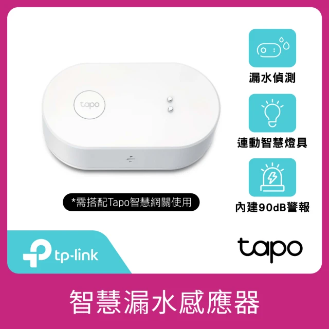 TP-Link Tapo T300 IP67 智慧滴漏水感應器 智能警報器 傳感器(90dB可調式警報/智慧連動/Tapo APP)