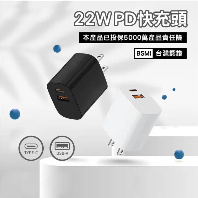 【CityBoss】22W快速充電頭 PD充電頭 Type-C+USB雙孔插頭 1A1C(適用 iPhone 安卓 三星 OPPO)