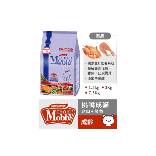 【Mobby 莫比】莫比自然食 雞肉米3kg 化毛成貓/挑嘴成貓/低卡貓/幼母貓(3kg 莫比貓)