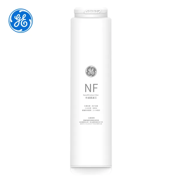 【GE 奇異】官方直營 長效奈濾膜NF700G濾芯 (極煦700G專用 3-4年長效)