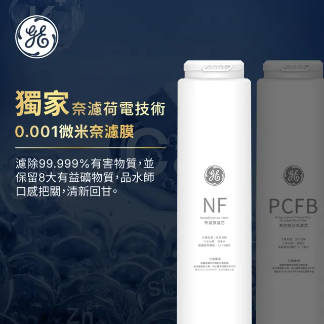 【GE 奇異】長效奈濾膜NF700G濾芯(極煦700G專用 3-4年長效)