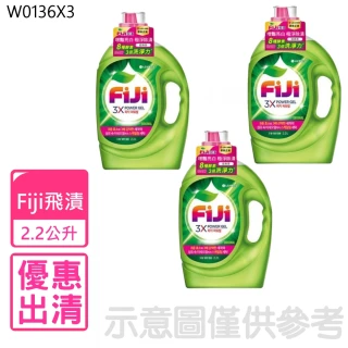 【FiJi飛漬】2.2公升3X酵素增豔極淨3入組(W0136X3)