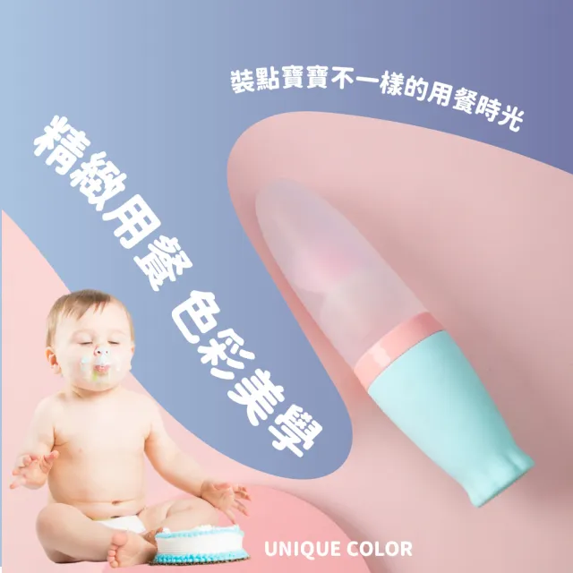 【寶寶餵食】擠壓式食品級矽膠餵食勺(副食品湯匙 米糊 密封 防塵 防漏 便攜 新手媽媽 軟湯匙 輔食瓶)