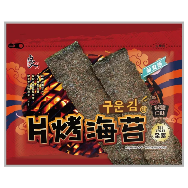 【良澔】片烤海苔-椒鹽口味32g(3入組)