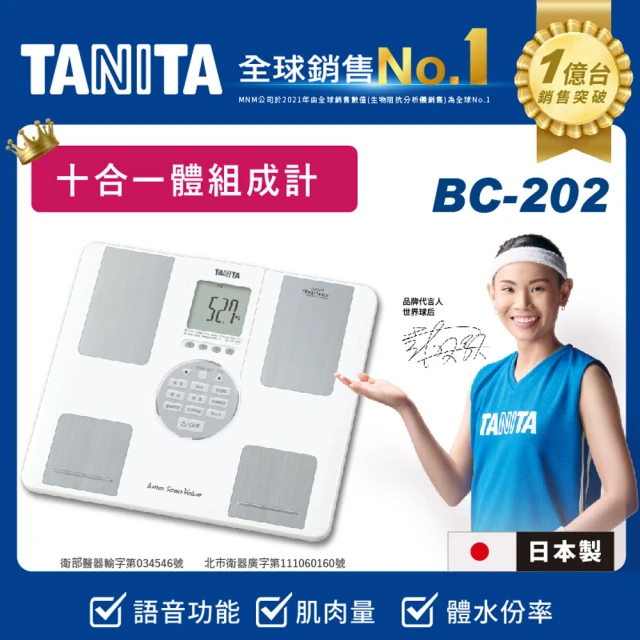 【TANITA】十合一語音體組成計 BC-202(球后戴資穎代言)