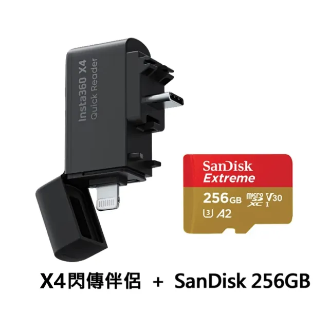 【Insta360】X4 閃傳伴侶 + SANDISK EXTREME MICRO SDXC 256G記憶卡(外出配件組)