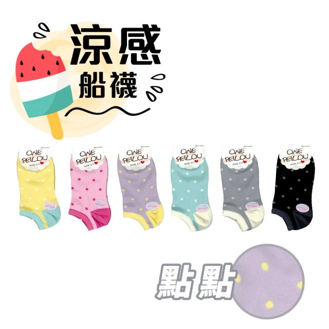 PEILOU 貝柔 6入組-夏日涼感少女船襪-點點款(台灣幸福棉品)