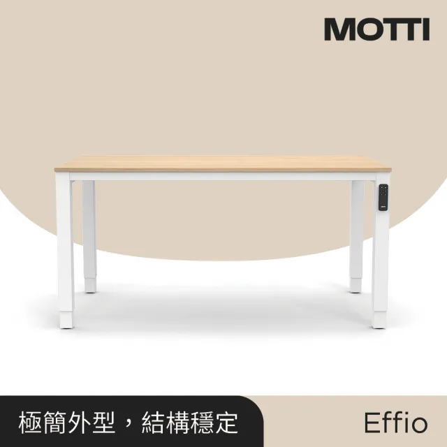 【MOTTI】電動升降桌｜Effio 150x81cm 餐桌/工作桌/會議桌/送宅配組裝(二節式方管/四組記憶高度)