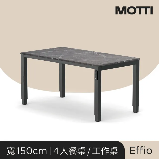 【MOTTI】電動升降桌｜Effio 150x81cm 餐桌/工作桌/會議桌/送宅配組裝(二節式方管/四組記憶高度)