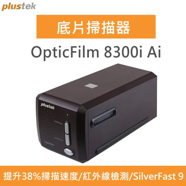 【Plustek】Plustek OpticFilm 8300i Ai 底片掃描器(速度提升38%搭配知名影像軟體)