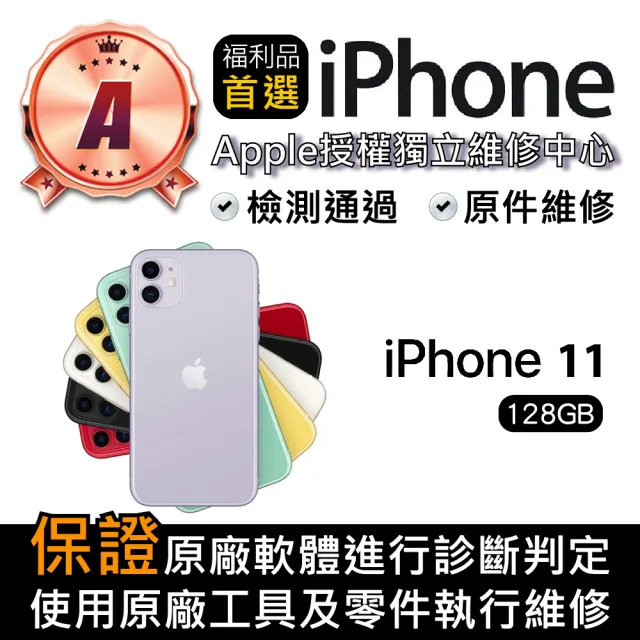 【Apple】A級福利品 iPhone 11 128GB(6.1 吋)