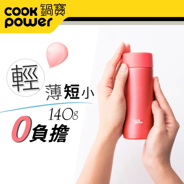 【CookPower 鍋寶_買1送1】不鏽鋼內陶瓷輕巧口袋杯245ml(保溫杯 保溫瓶)