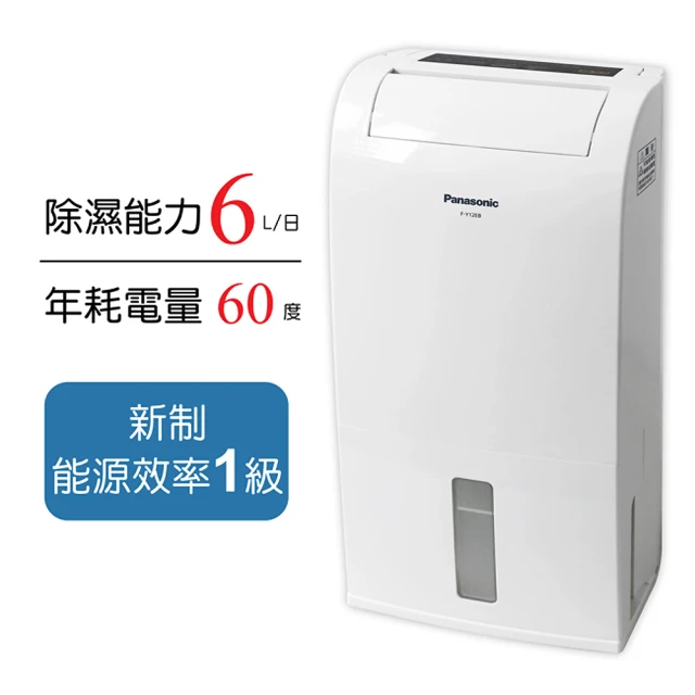 【Panasonic 國際牌】6公升一級能效除濕機(F-Y12EB)