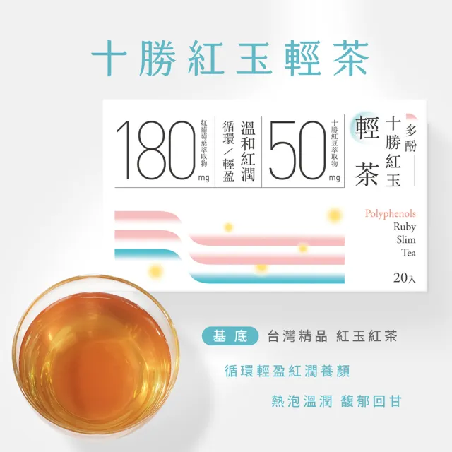 【光茵樂活】多酚十勝紅玉輕茶20包x3盒(30秒冷泡茶)