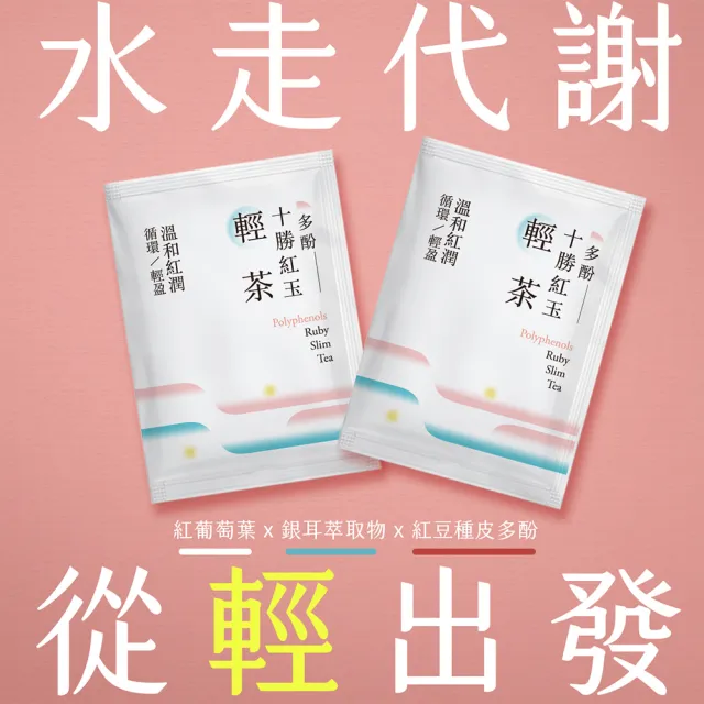 【光茵樂活】多酚十勝紅玉輕茶20包x3盒(共60入)