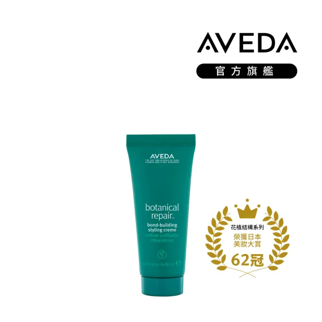 【AVEDA】花植結構重鍵隨型乳40ml(裸妝秀髮 輕柔造型)