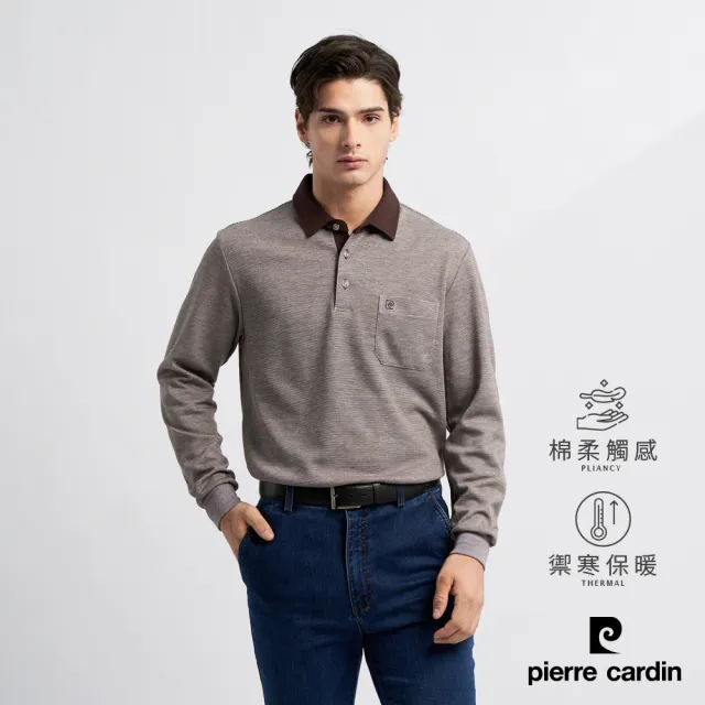 【pierre cardin 皮爾卡登】網路獨家 男款 保暖棉質混紡雙色組織刷毛長袖POLO衫-咖啡色(7225288-85)