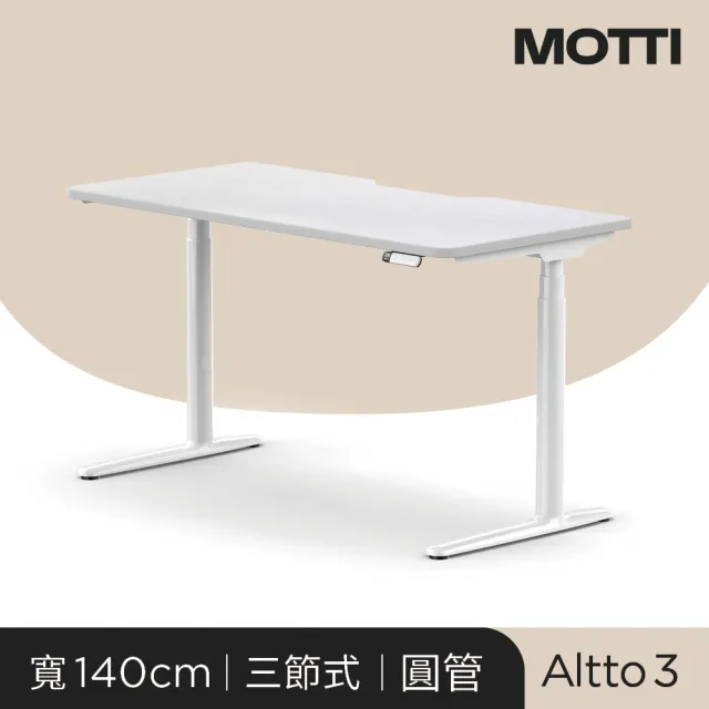 【MOTTI】電動升降桌｜Altto3 140x68cm 坐站兩用辦公桌/電腦桌/送宅配組裝(三節式圓管/四組記憶高度)