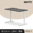 【MOTTI】電動升降桌｜Altto3 120cm 坐站兩用辦公桌/電腦桌/送宅配組裝(三節式圓管/四組記憶高度一鍵到位)