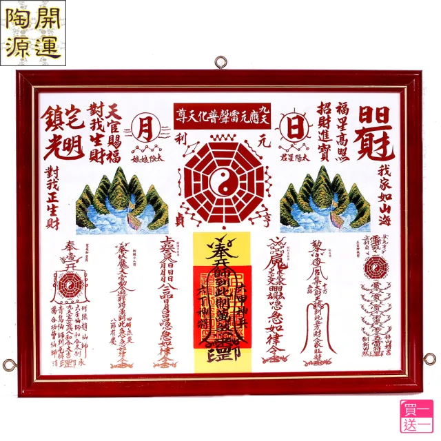 【開運陶源】大 乾坤太極八卦圖(買一送一/2個)