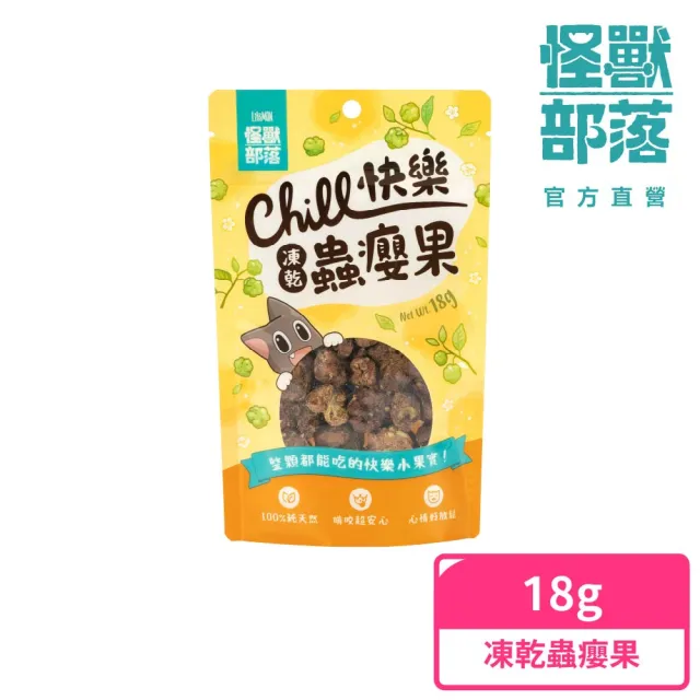 【怪獸部落】快樂凍乾蟲癭果 18g(犬貓零食 貓草)