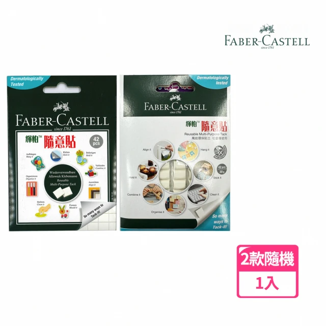 【Faber-Castell】輝柏隨意貼 萬能環保貼土30g 42PCS