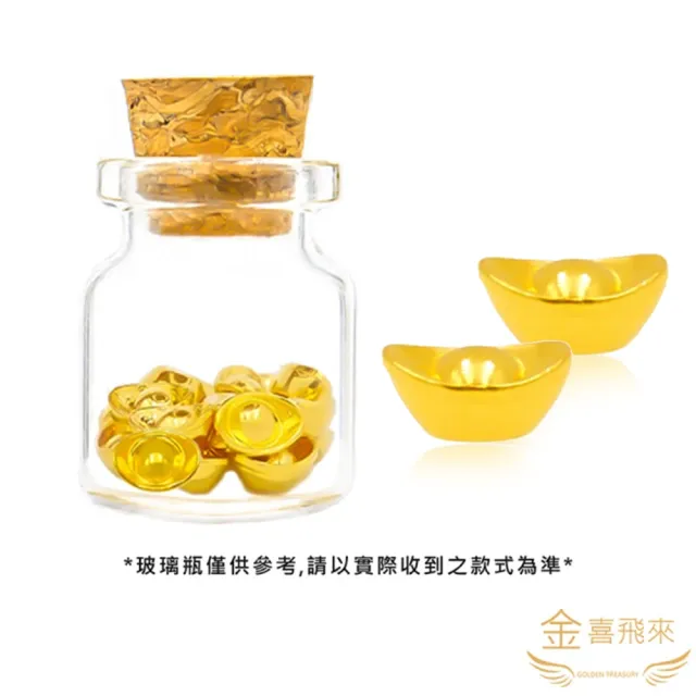 【金喜飛來】黃金小金豆1公克2顆入(0.53錢±0.01)