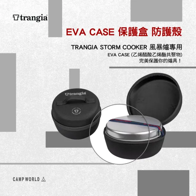 【Trangia】風暴爐專用EVA 防護外盒 27(case 保護硬盒 露營 逐露天下)