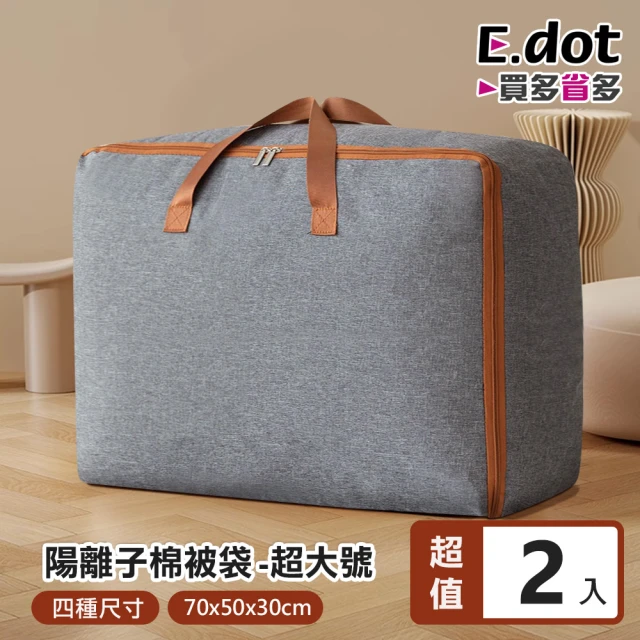 【E.dot】2入組 陽離子棉被衣物收納袋(超大號)