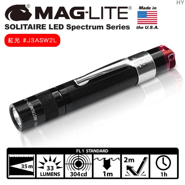 【MAG-LITE】Solitaire LED Spectrum Series 光譜系列手電筒/紅光(J3ASW2L)