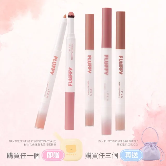 【IPKN 憶可恩】FLUFFY LIP PENCIL 絲柔奶霜氣墊雙頭唇釉筆(唇彩)