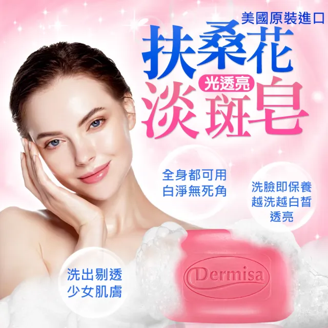 【Dermisa】扶桑花光透亮淡斑皂10入組85gx10(膠原蛋白 積雪草 穀胱甘肽 潔顏皂)